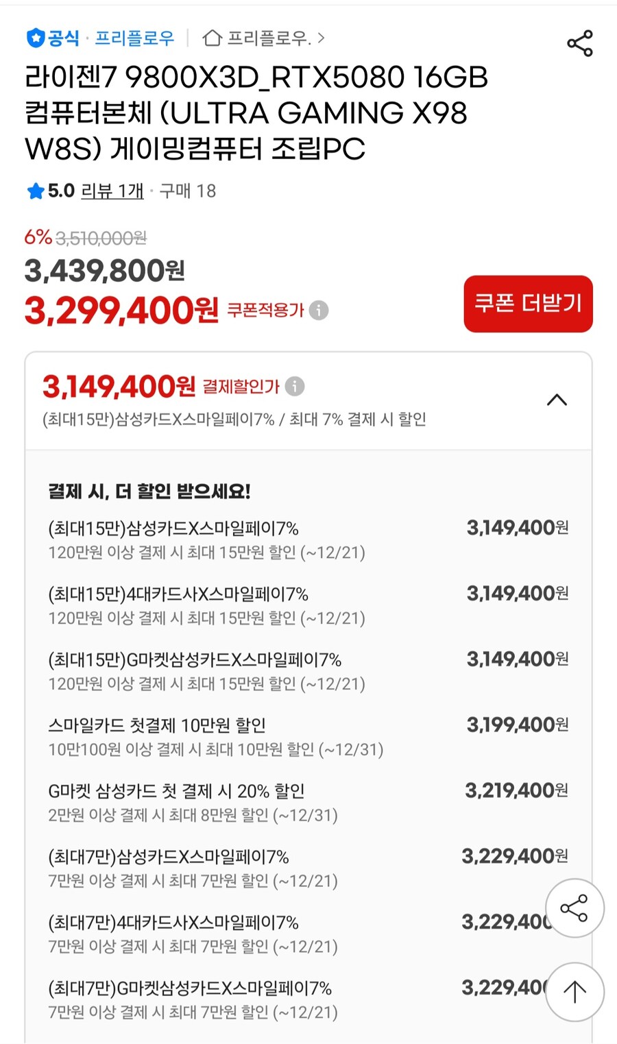 [품절][지마켓] 라이젠7 9800X3D_RTX5080 조립PC (315만)_2.jpg