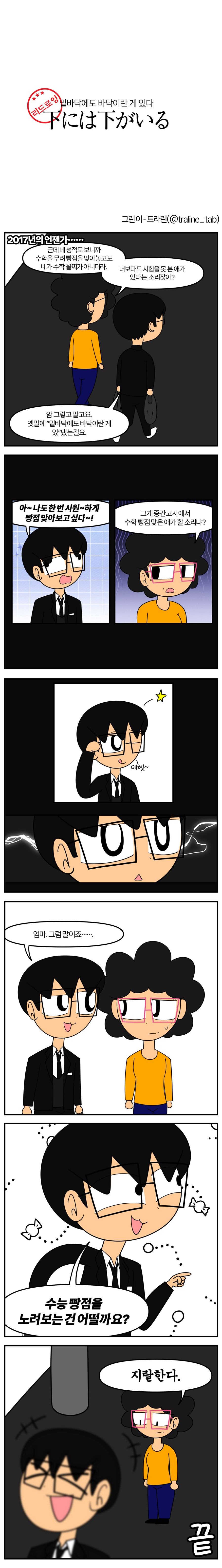 [자작만화] 밑바닥에도 바닥이란 게 있다_1.png