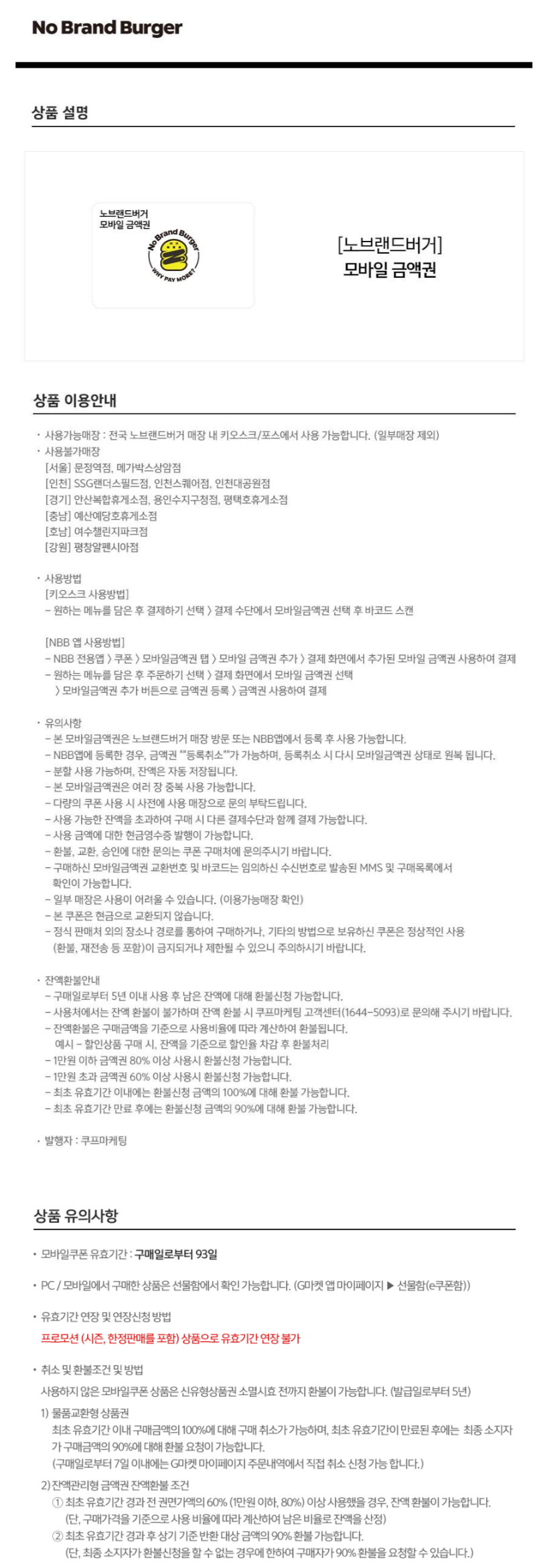 [지마켓] 노브랜드버거 메뉴 & 금액권 최대 20% 할인 (12/15~21)_4.png