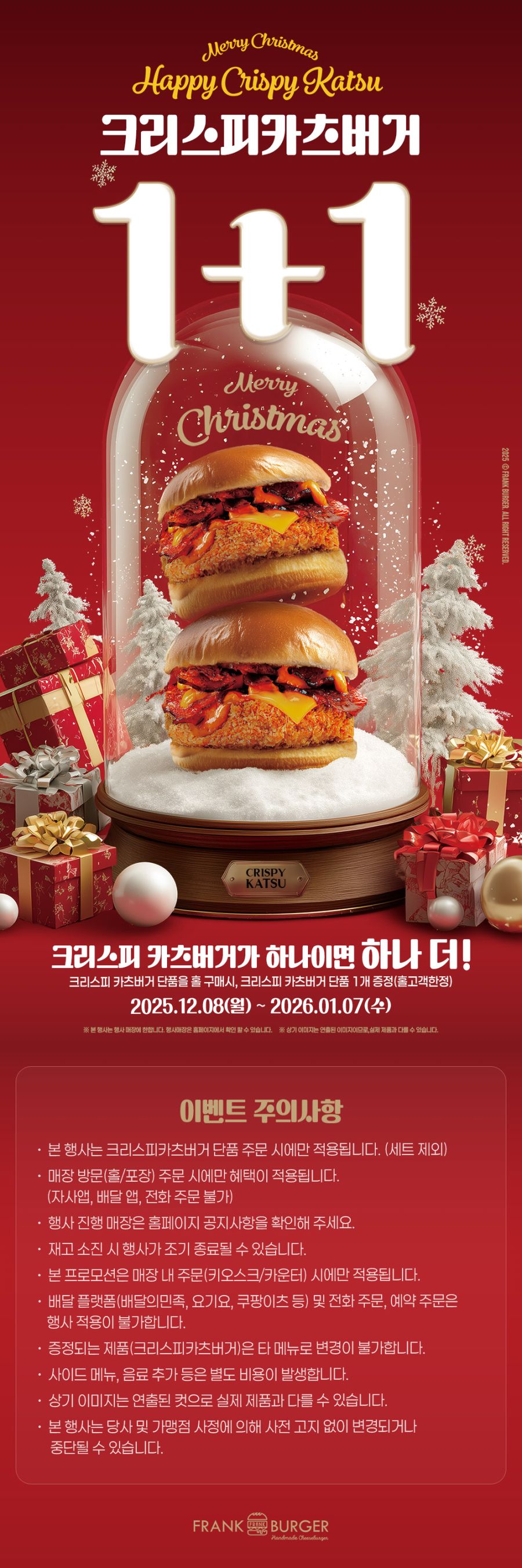 [카톡선물하기] 프랭크버거 금액권 20% 할인&버거 1+1 이벤트(12/15~)_2.jpg