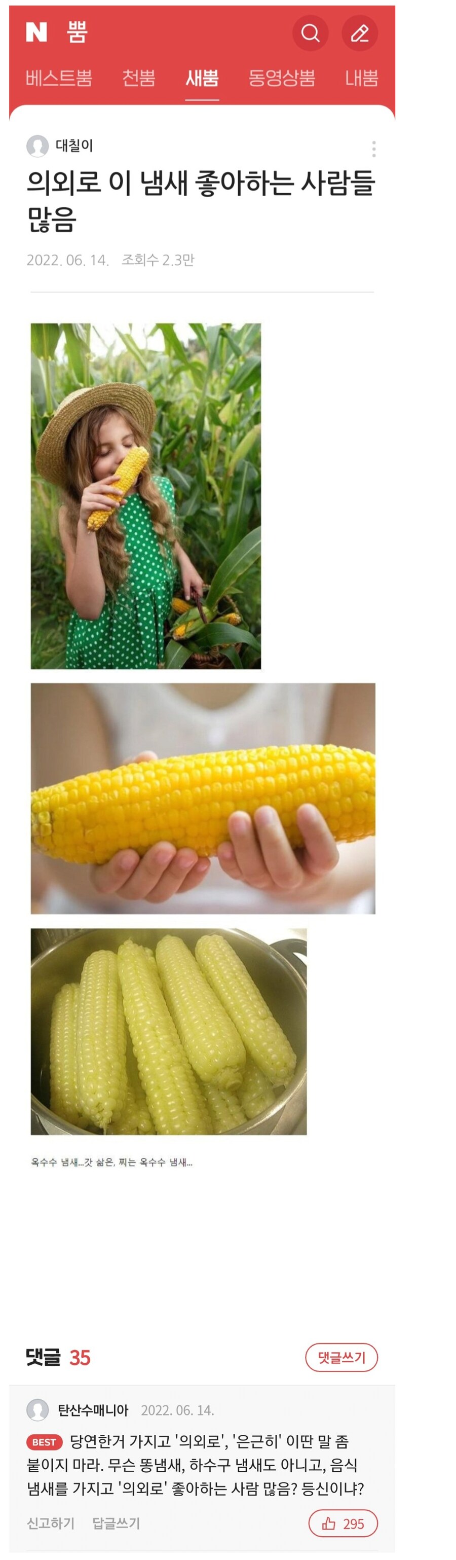 의외로 이 냄새 좋아하는 사람들 많음_1.png