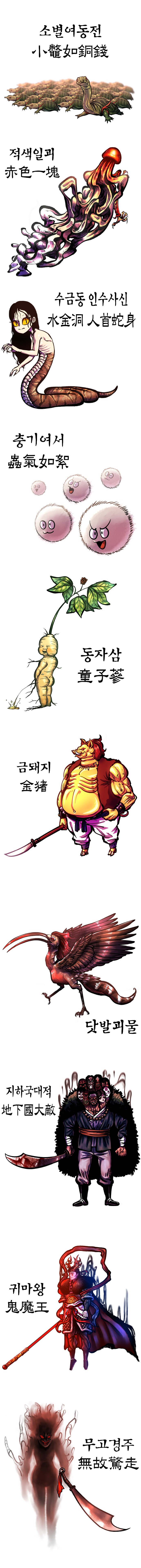 한국 요괴 100마리 그린 그림들_7.png