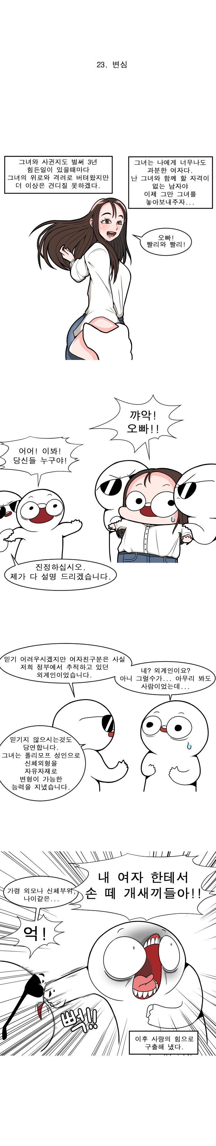 위험한 외계인에게서 남자를 구하려 했지만 실패하는 Manhwa._1.jpg