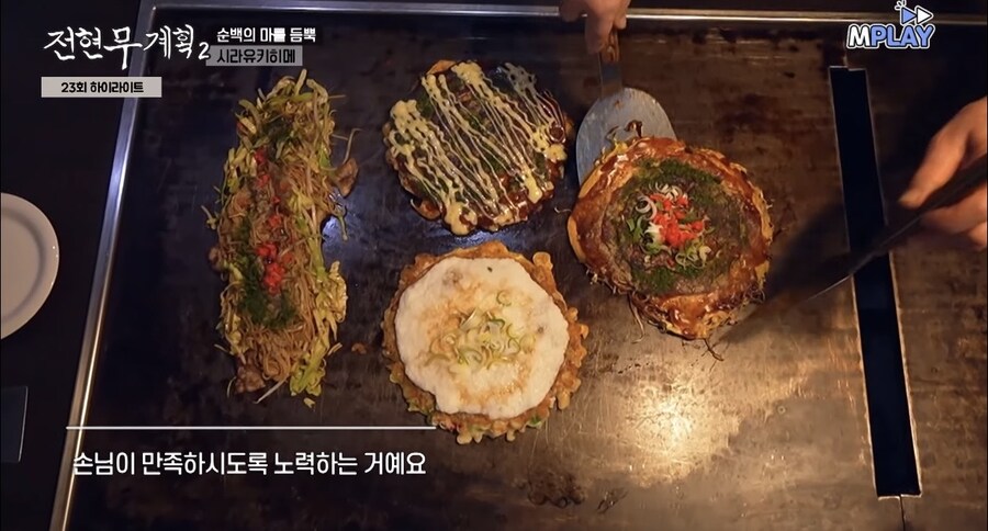 日 오꼬노미야끼 가정집 식당 (feat.레이)_8.jpg