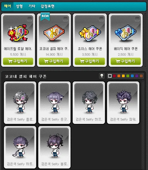 메이플 흑역사중 하나인 코코네 셀피 도용의혹 사건_4.webp