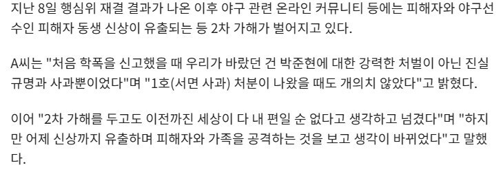 현재 KBO 휴식 시즌중 논란이 되는 학폭 논란..._3.jpg