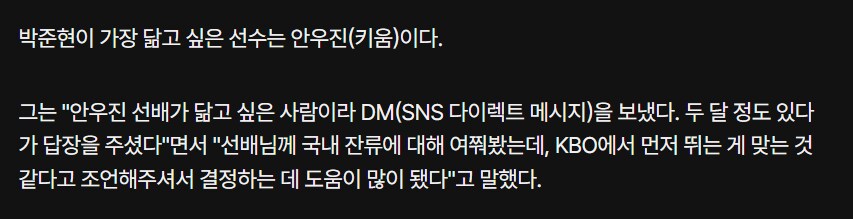 현재 KBO 휴식 시즌중 논란이 되는 학폭 논란..._9.png