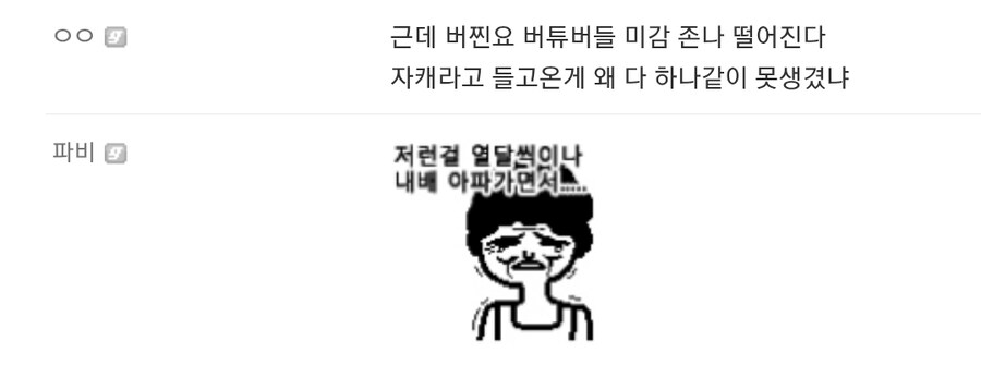 ㅇㅇㄱ)패드립까지 할 줄은 몰랐다 수직갤아_4.jpg