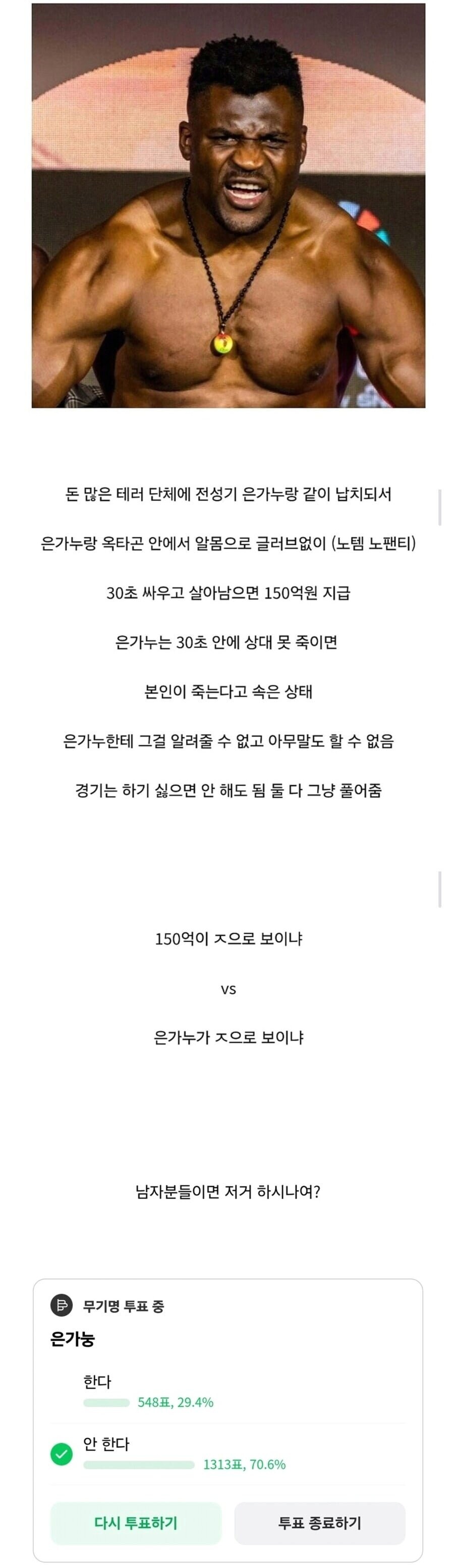 은가누랑 30초 싸우고 살아남으면 150억원 지급.jpg_2.png