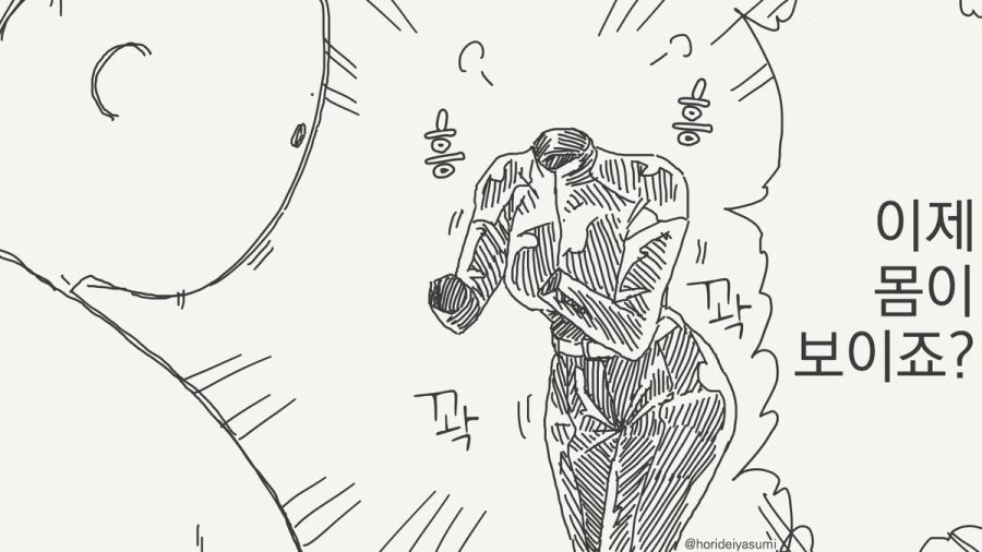 요염한 투명 인간 만화_1.jpg