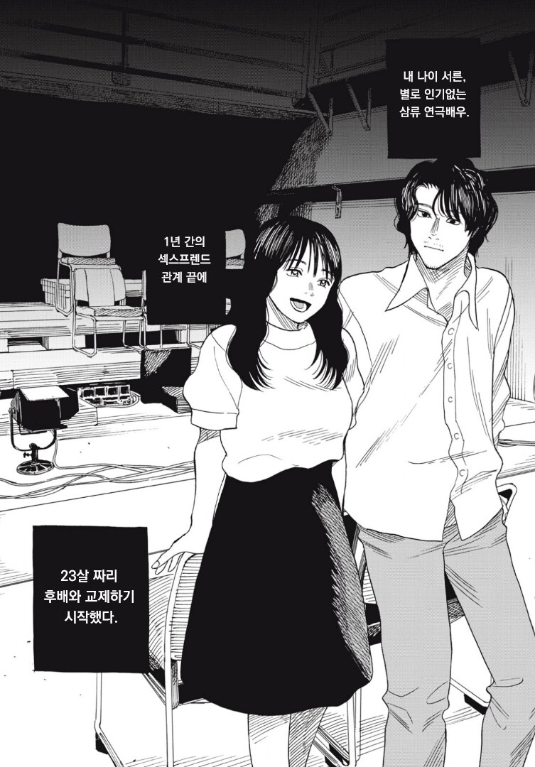 1년간의 섹프사이에 우린 교제하기 시작했다.manga_1.png