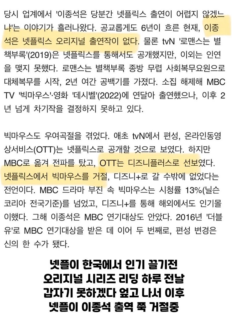 넷플릭스가 베우 이종석을 캐스팅하지 않는 이유..._2.jpg