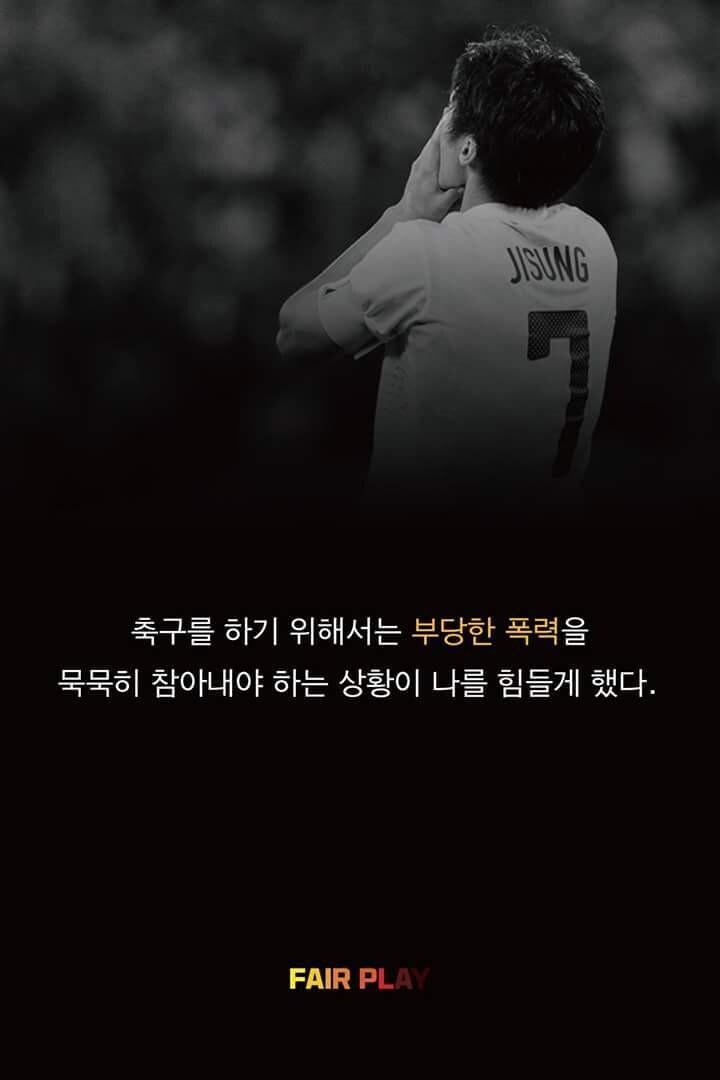 박지성:나는 후배들을 때리지 않기로 다짐했다_2.jpg