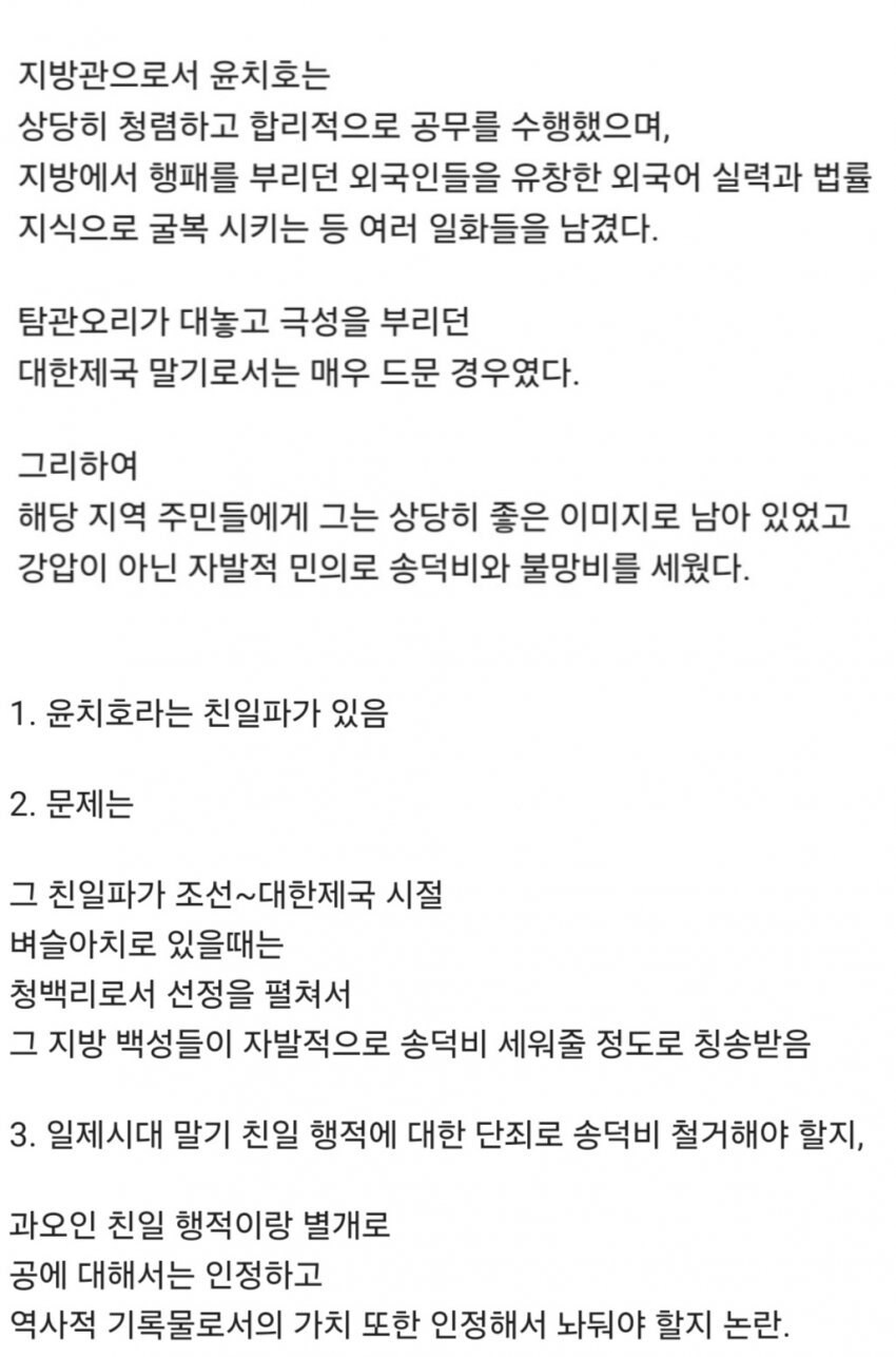 철거시켜야 하는지 논란됐던 친일파 기념물.jpg_3.jpg