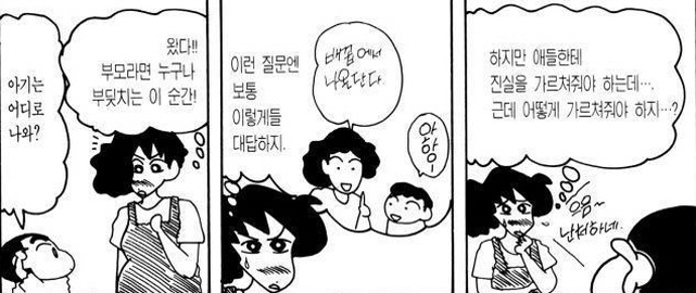 [짱구는못말려]궁금증이 많은 장면_1.jpg