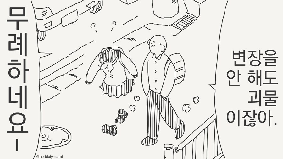 투명인간 후배가 할로윈 코스프레한.manhwa_1.jpg