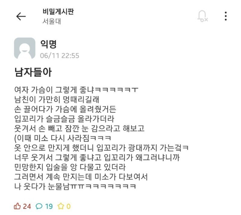 남자들은 가슴이 그렇게 좋냐는 서울대생_1.jpg