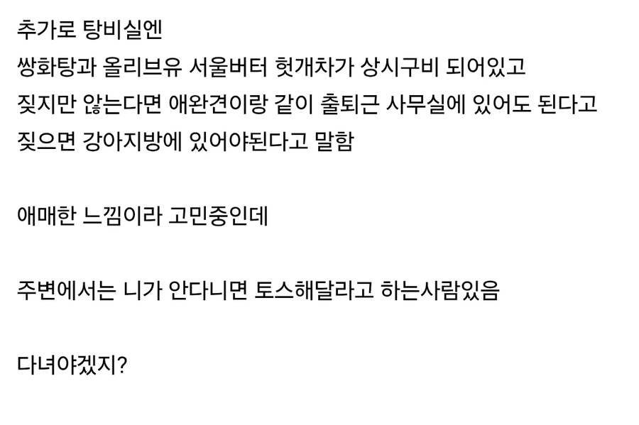 회사 면접봤는데 회사가 괜찮은지 고민중인 사람._2.webp