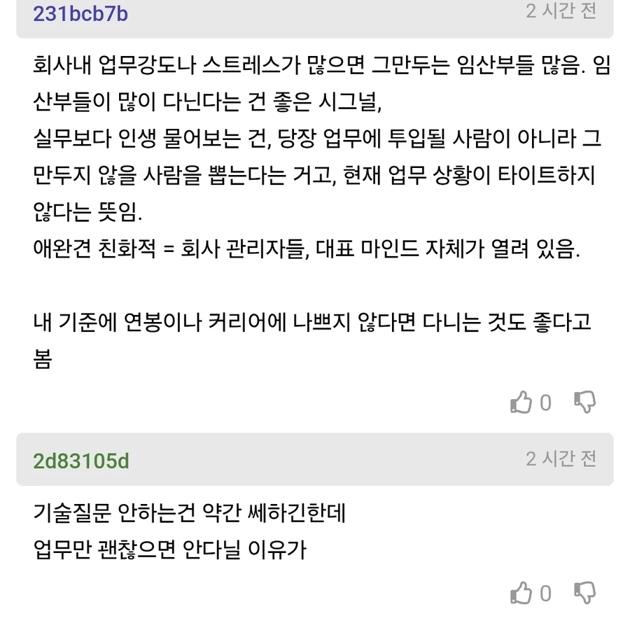 회사 면접봤는데 회사가 괜찮은지 고민중인 사람._4.webp