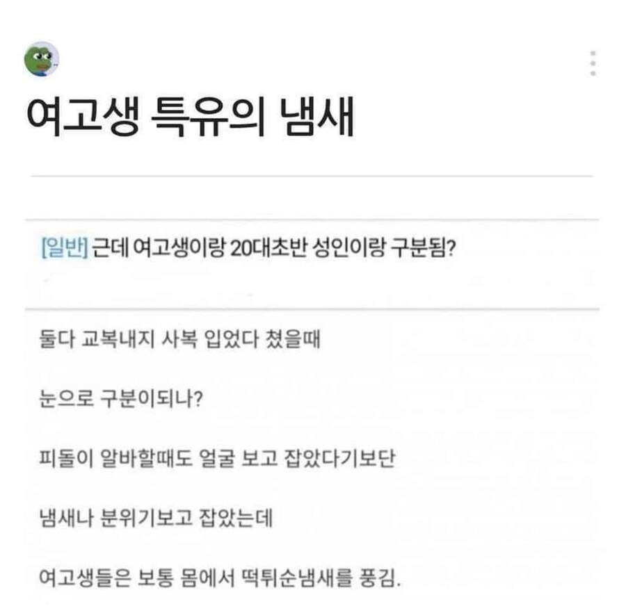 여고생 특유의 냄새_1.png