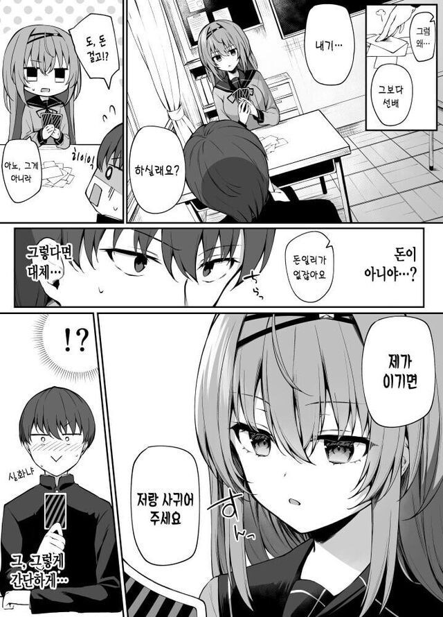 제가 이기면 저랑 사귀어주세요.manwha_2.jpg