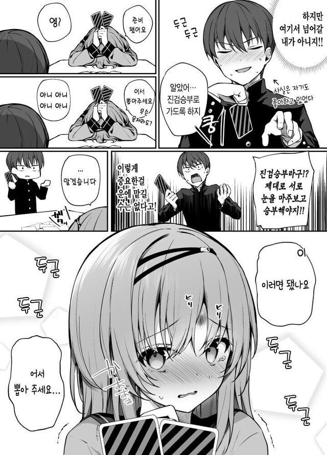 제가 이기면 저랑 사귀어주세요.manwha_3.jpg