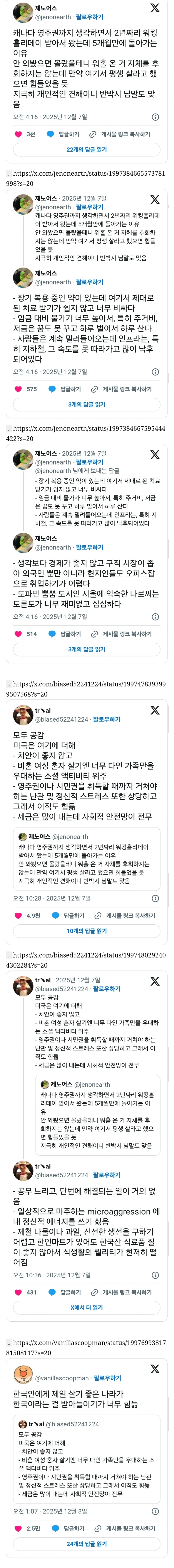 한국인에게 제일 살기 좋은 나라가 한국인 걸 받아들이기 힘듦_1.webp