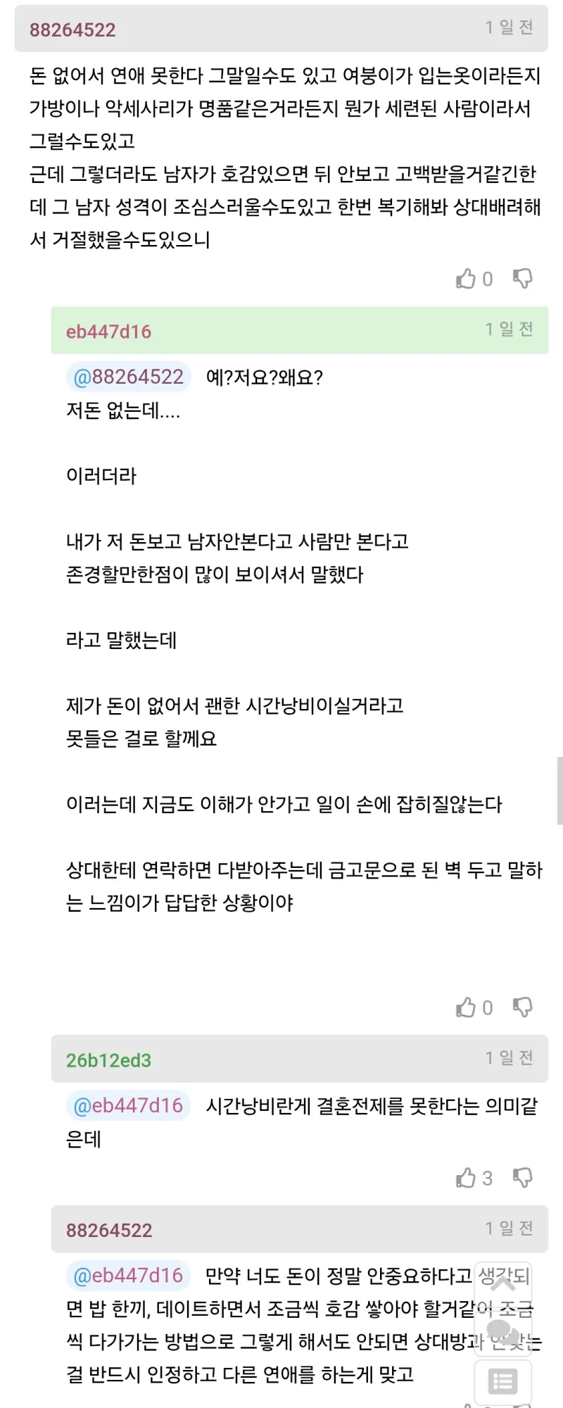 고백했는데 어이없는 이유로 거절당한 여자 | 인스티즈