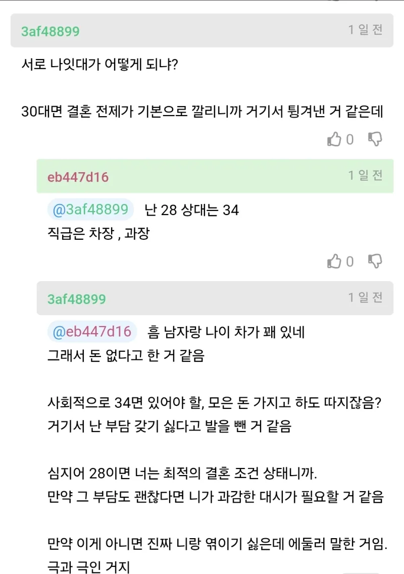 고백했는데 어이없는 이유로 거절당한 여자 | 인스티즈