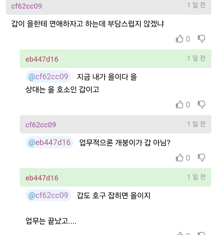 고백했는데 어이없는 이유로 거절당한 여자 | 인스티즈