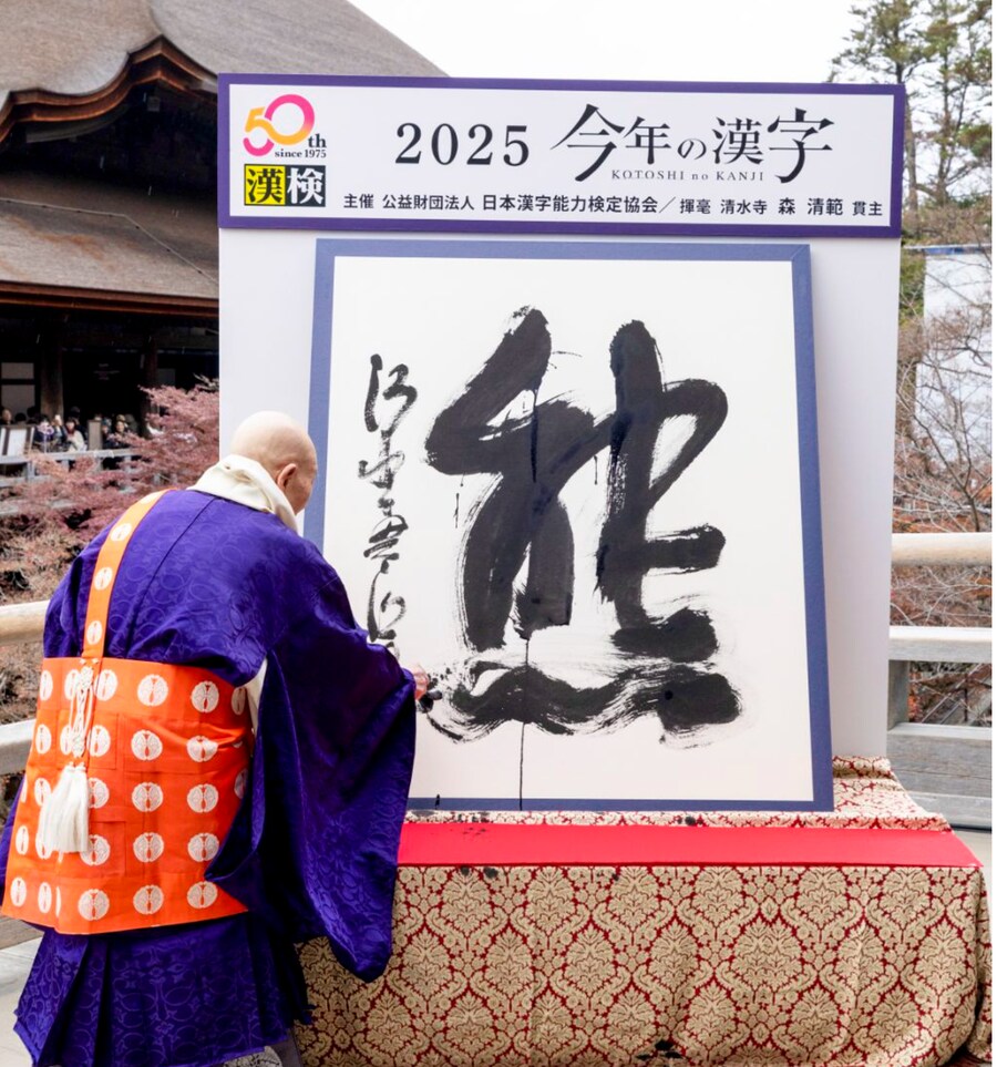 2025 올해의 사자성어_2.png