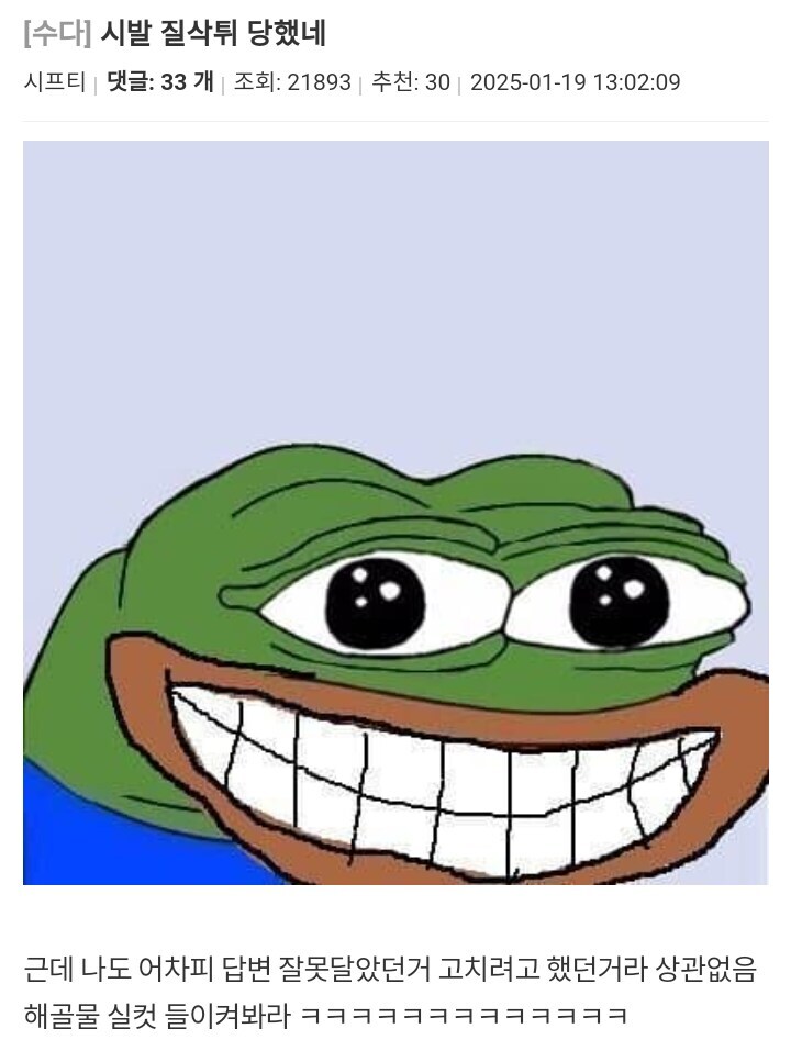 커뮤에서 질문하고 답을 듣자마자 삭제하고 튀는 빌런이 있는 이유_4.jpg