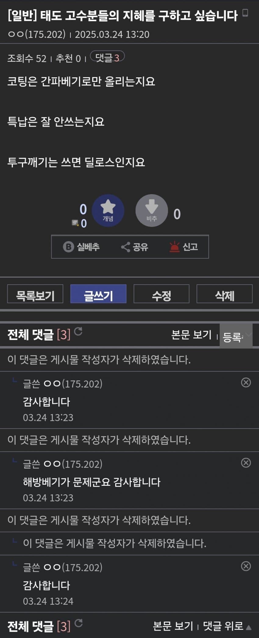 커뮤에서 질문하고 답을 듣자마자 삭제하고 튀는 빌런이 있는 이유_2.jpg