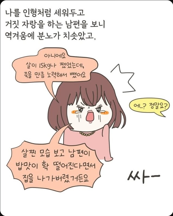 살찌니까 구박하더니 살빼니까 돌변한 남편_3.jpg