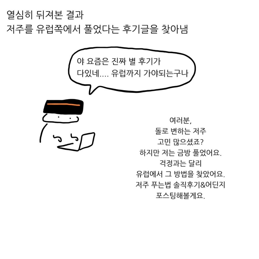 친구가 돌로 변했으면 어떻게 하냐는.Manhwa_6.jpg