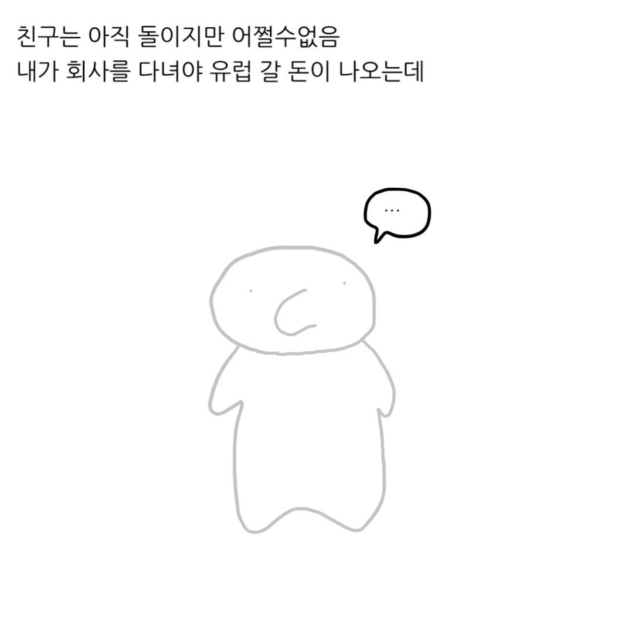 친구가 돌로 변했으면 어떻게 하냐는.Manhwa_9.jpg