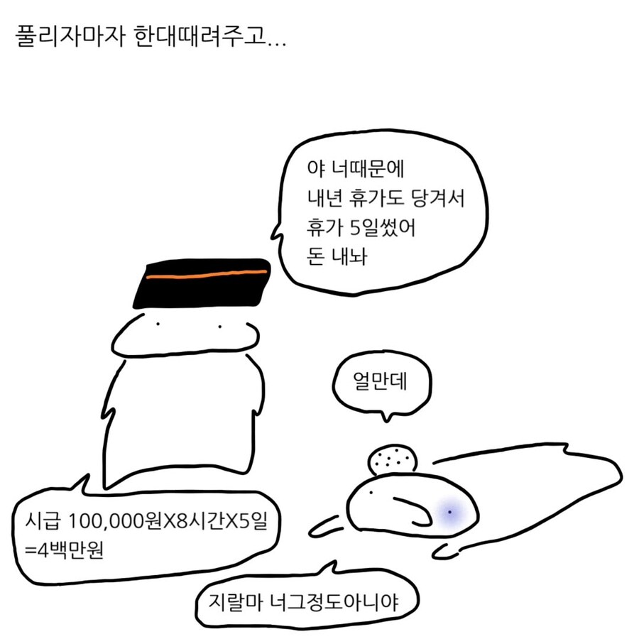 친구가 돌로 변했으면 어떻게 하냐는.Manhwa_18.jpg