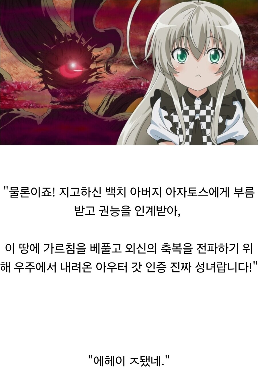 "당신... 진짜 성녀가 맞는 건가요?"_1.jpg