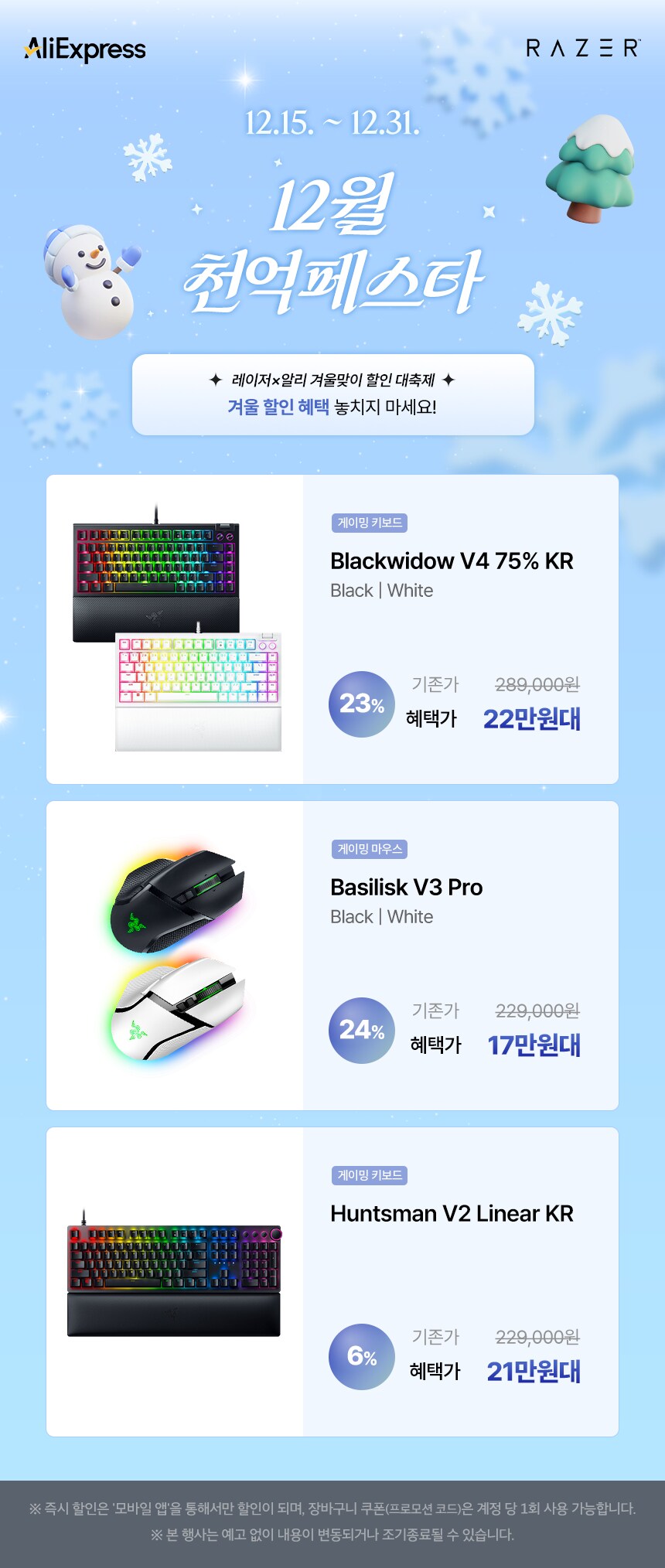 [알리익스프레스] 알리 1000억 페스타 RAZER 특가 안내_1.png