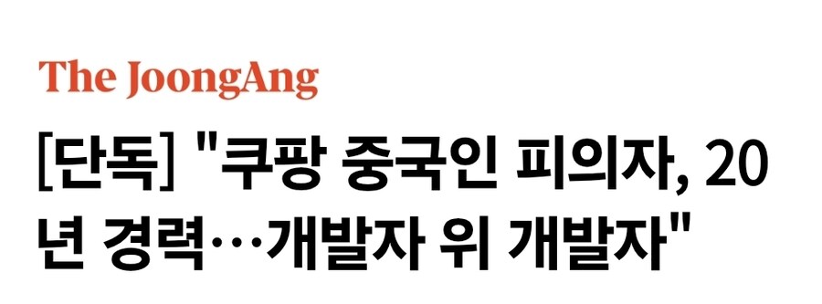 쿠팡 개인정보 해킹사건 근황_1.jpg