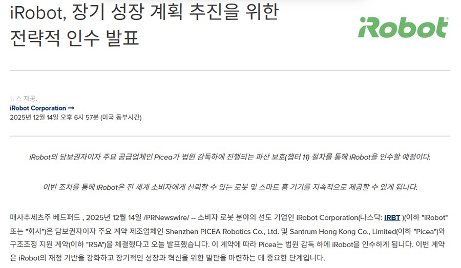 로봇청소기를 보통명사화 시킨 미국 로청브랜드 근황_2.png