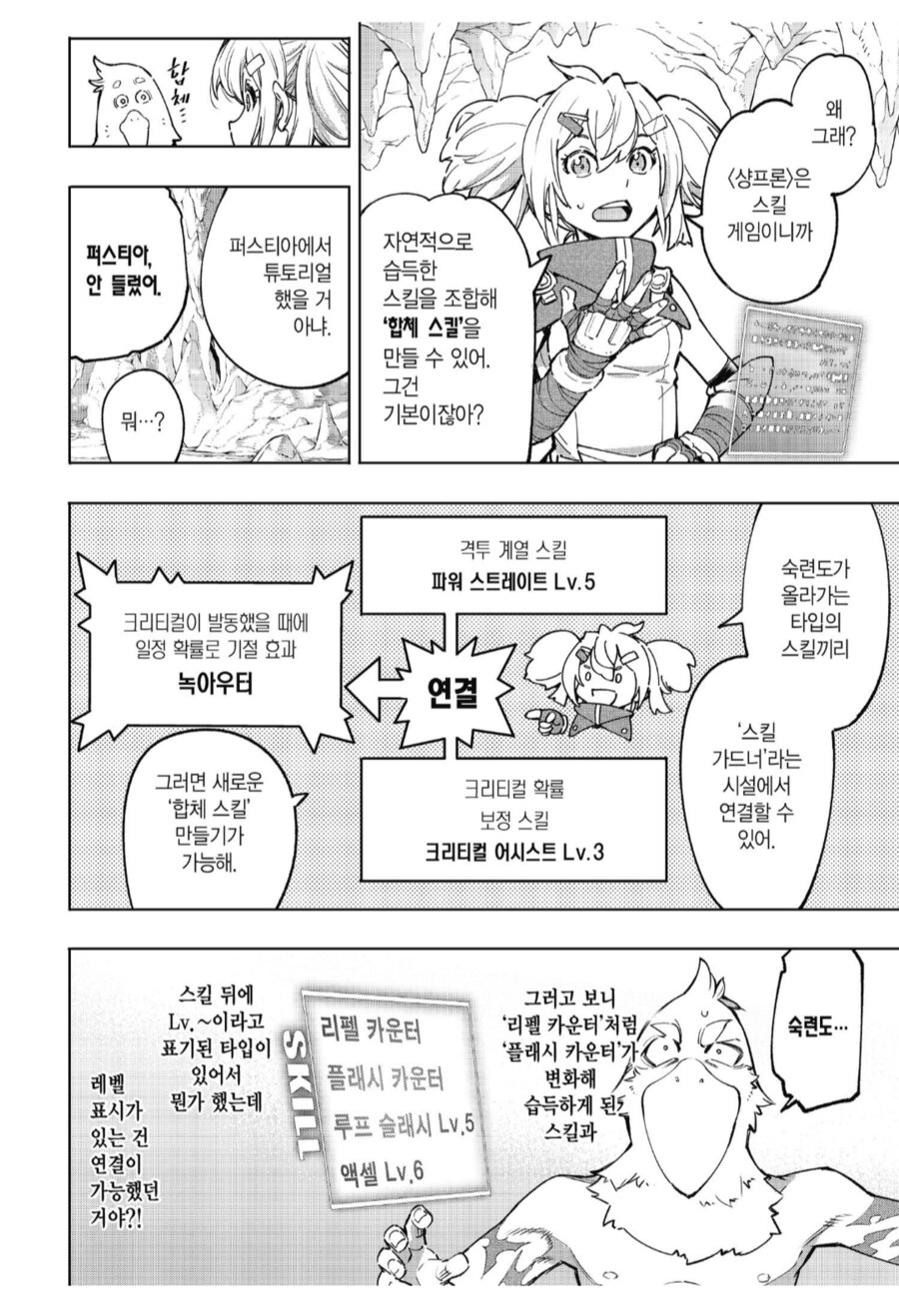 치트키급 플레이로 튜토리얼을 건너 뛴 주인공.manhwa_2.png