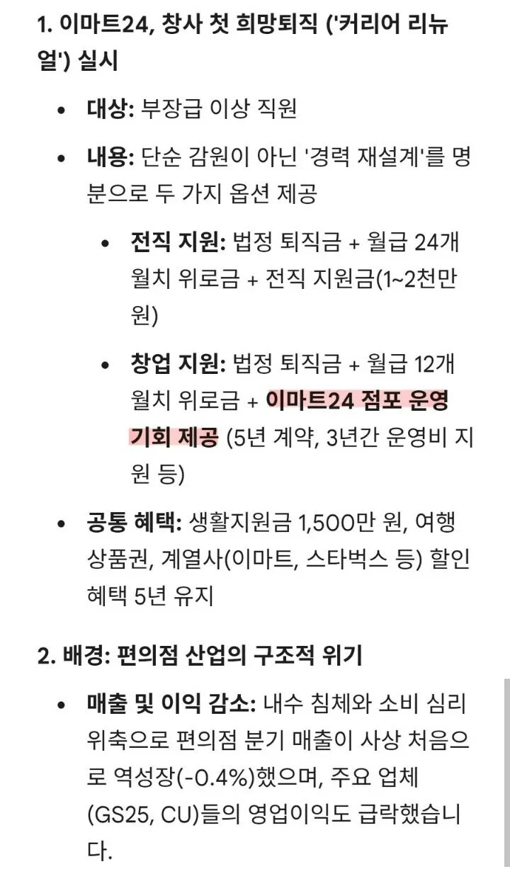 이마트 24 부장급이상 희망퇴직 혜택_1.png