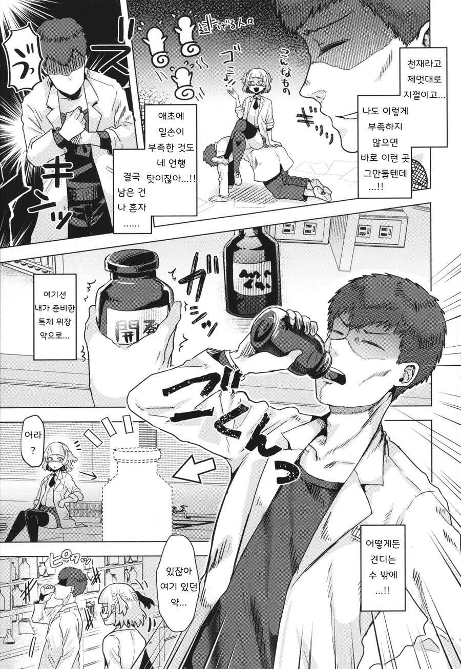 약품개발부의 천재 주임과 불쌍한 조수.manhwa_3.jpg