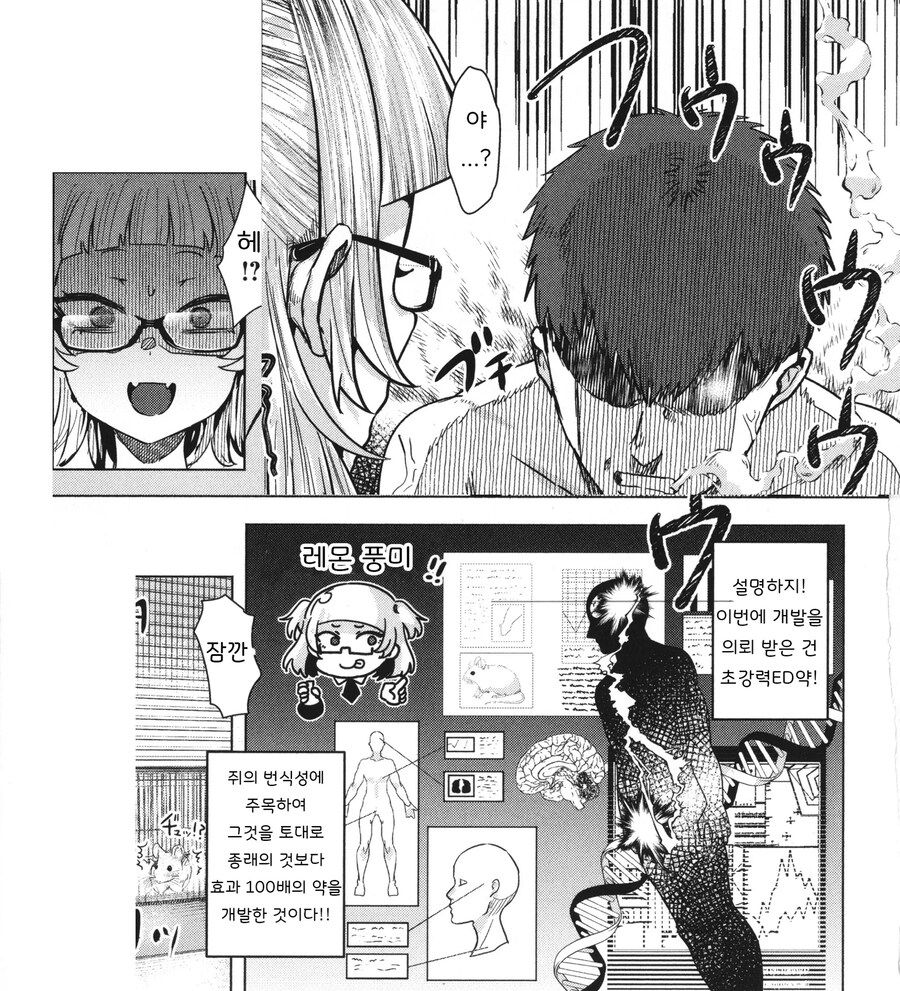 약품개발부의 천재 주임과 불쌍한 조수.manhwa_5.jpg