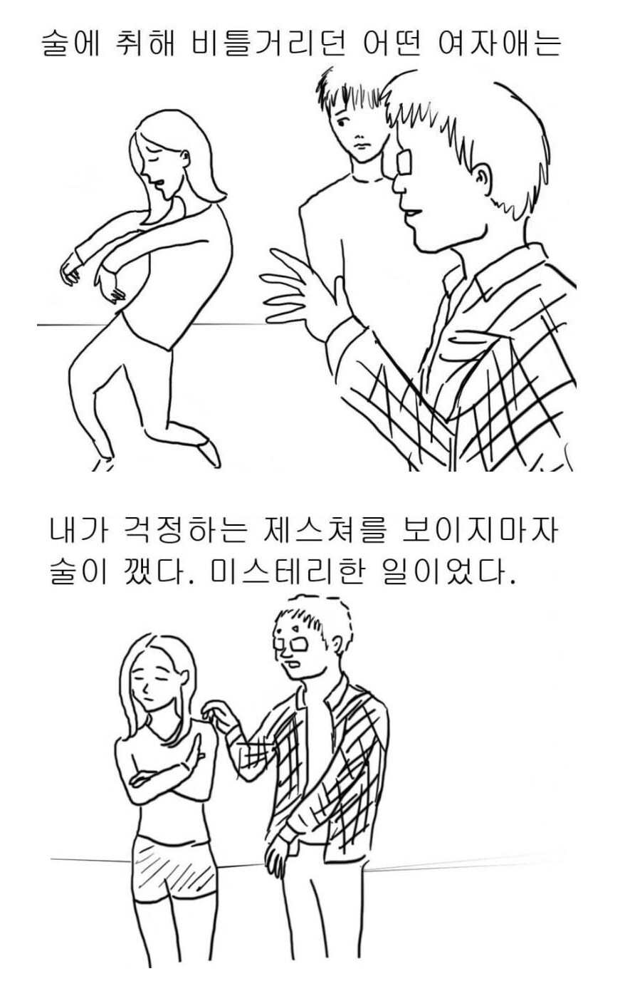 술자리 끝나고 비틀거리는 여자들 특징.jpg_1.png
