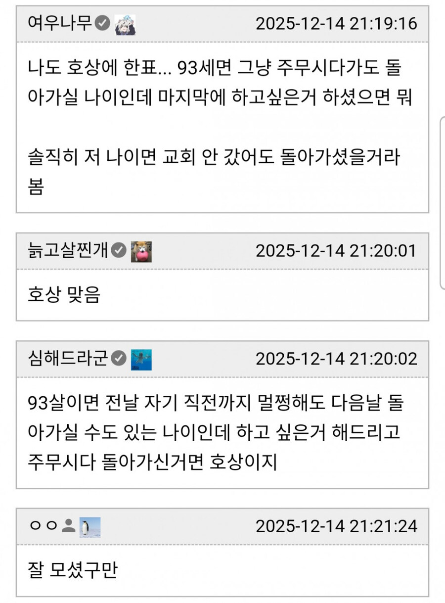 부모님 돌아가셨는데 호상이라는 사람_2.jpg