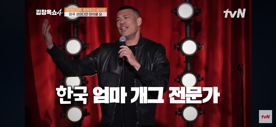 마이클 요 한국 엄마 개그 특_1.png