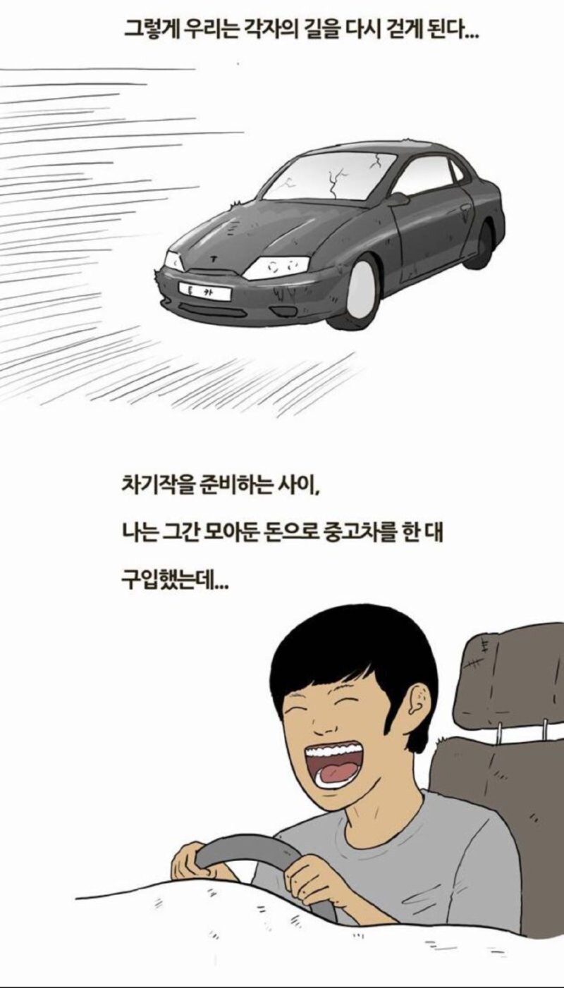 차를 바꾸고 싶었던 기안84_1.jpg