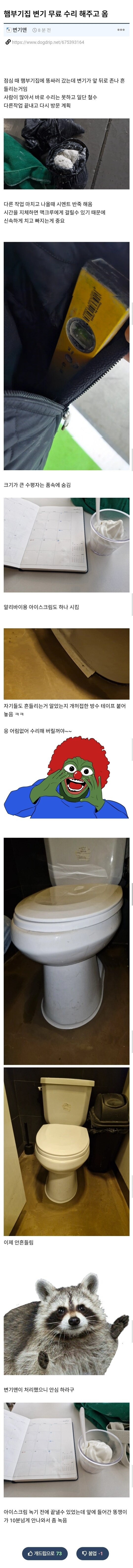 햄부기집 변기 무료 수리 해준 변기맨.jpg_1.jpg